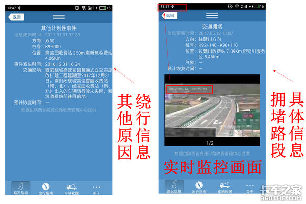 在高速老遇到堵车?只因你没装这个软件