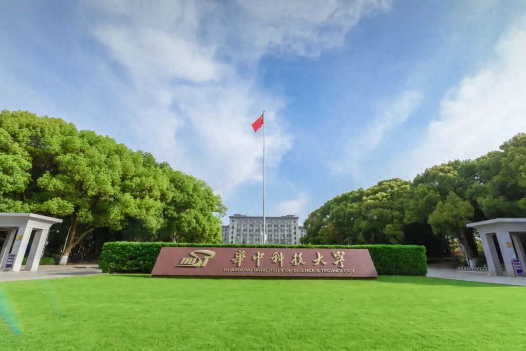 大学招生_华中科技大学强基计划报名条件_华中科技大学强基计划招生简章